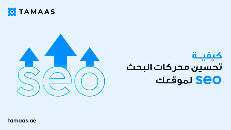 صورة لكلمة seo يخرج من كل حرف سهم يتجه إلى الأعلى