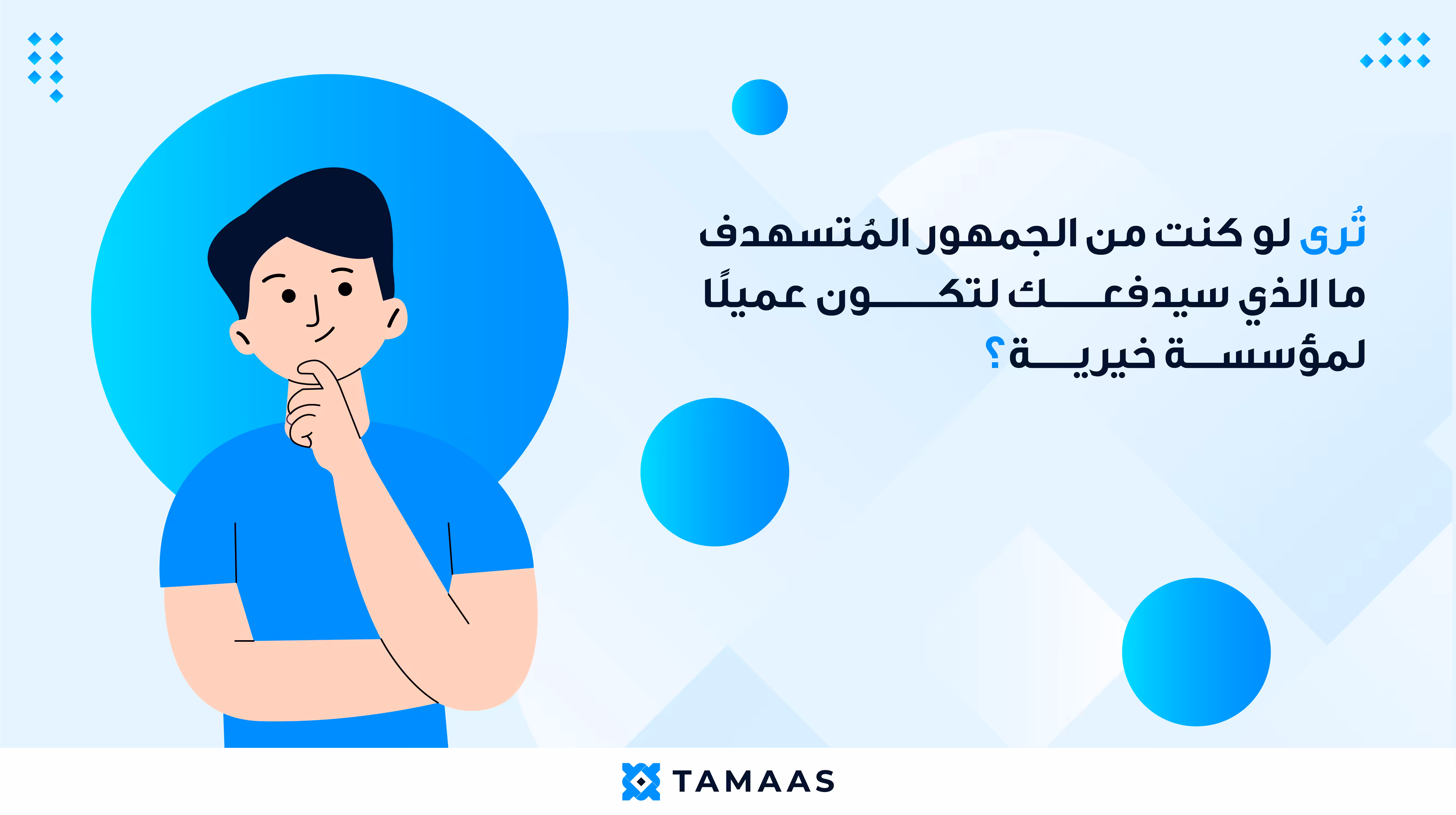 2-2 صورة عن التسويق الخيري