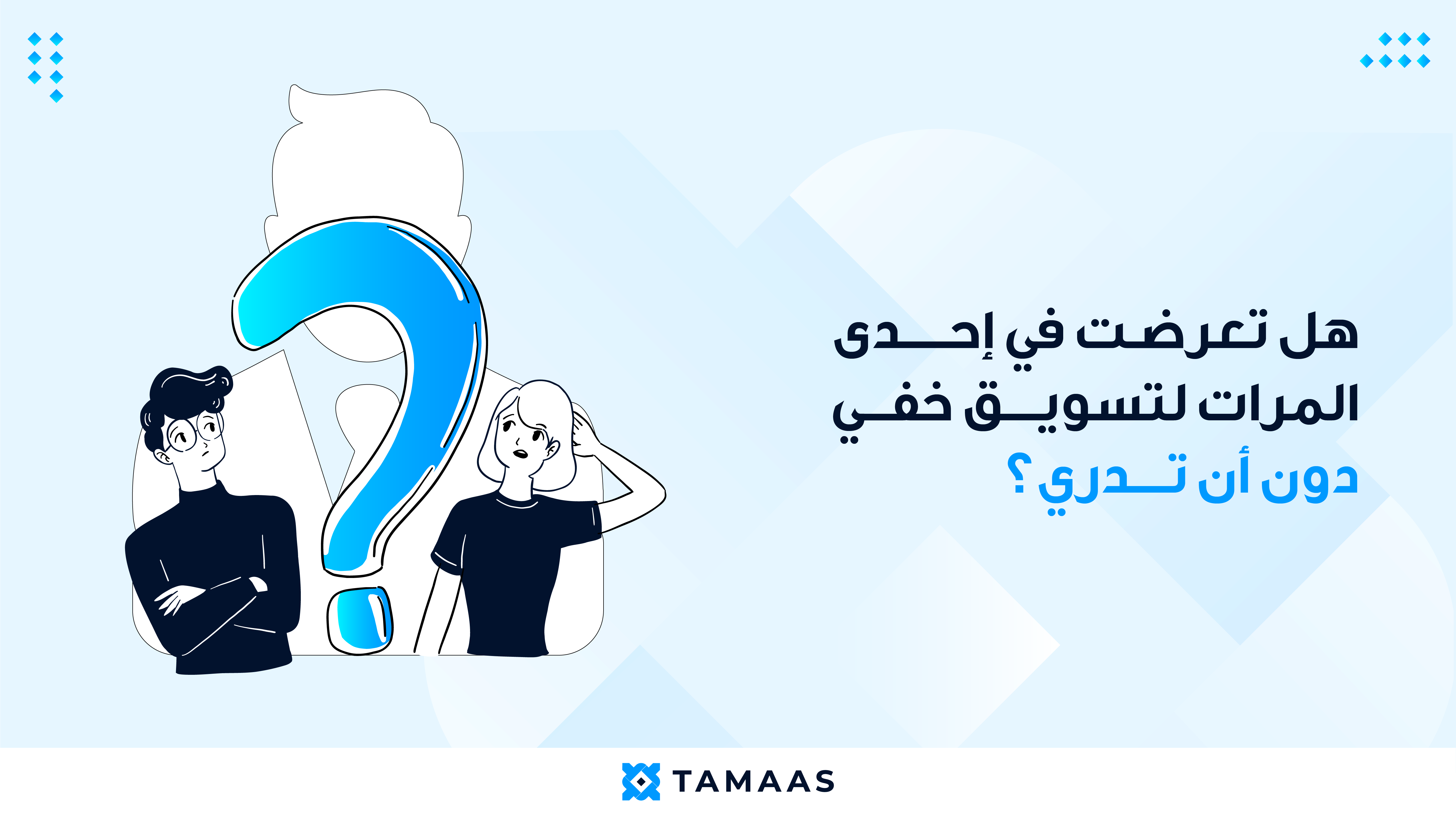 3-2 صورة توضيحية حول التسويق الخفي