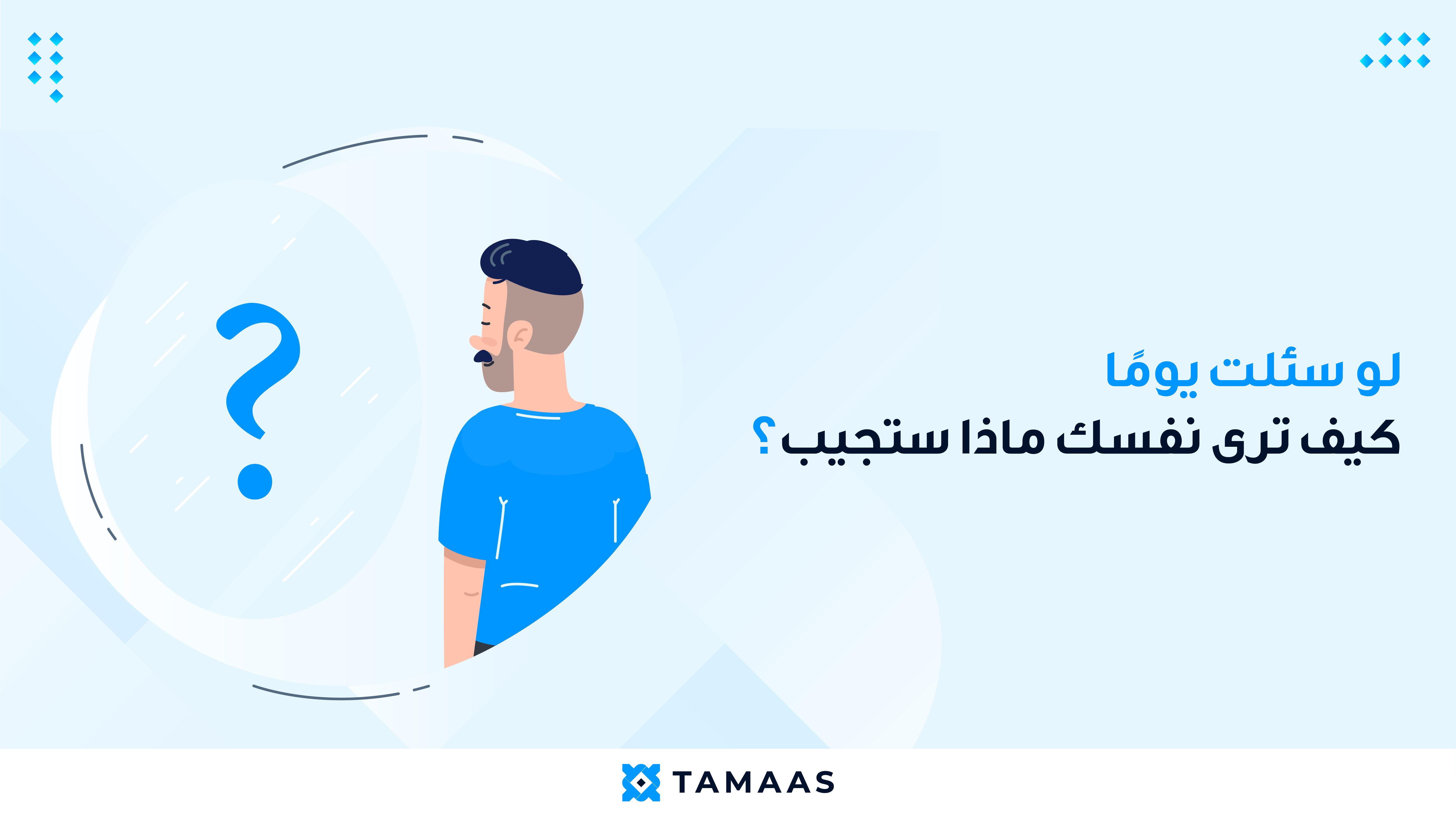 Artboard-1-copy-2-1 سؤال عن التسويق الشخصي