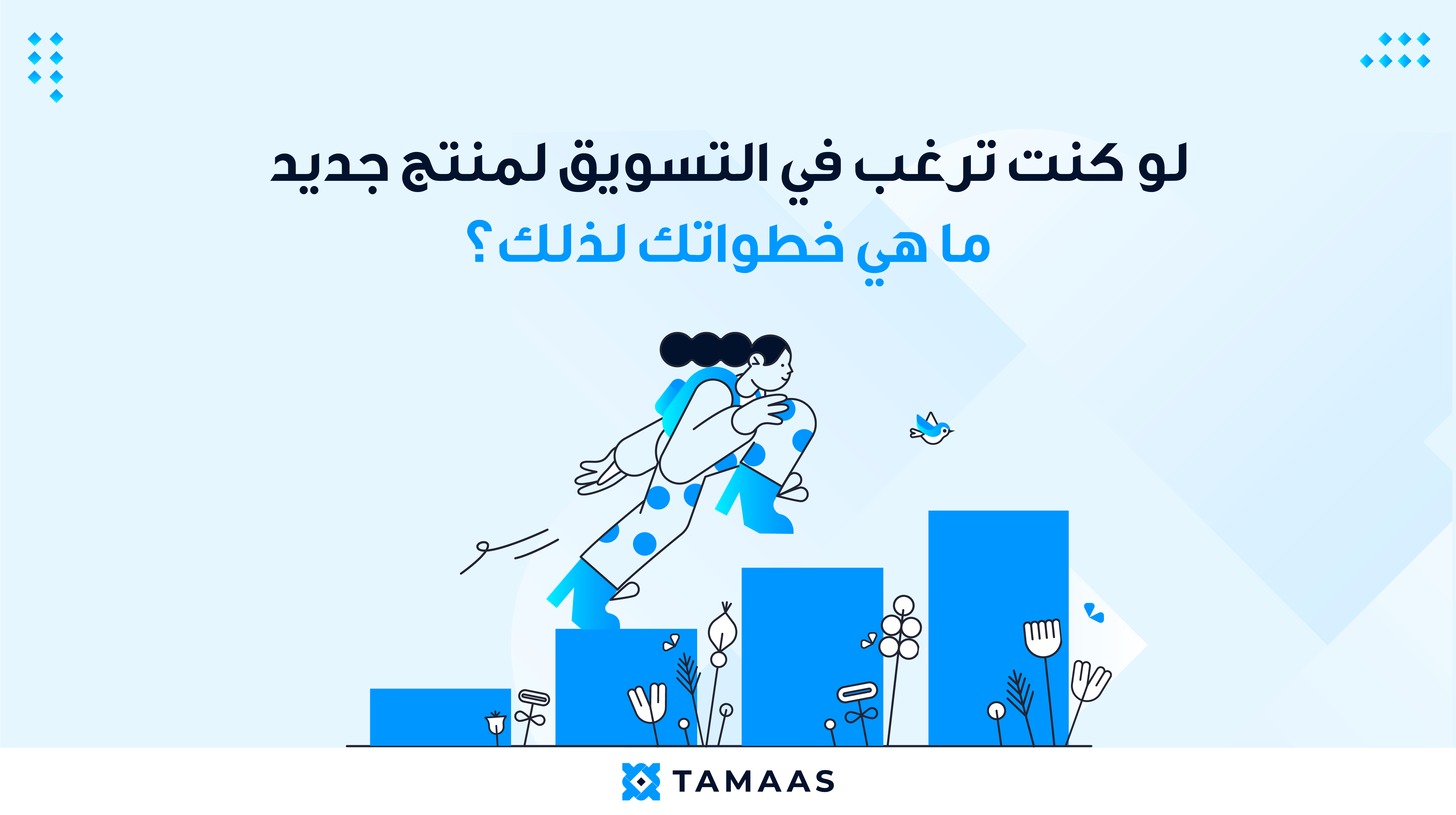 Artboard-1-copy-5 صورة توضيحية عن التسويق الابتكاري