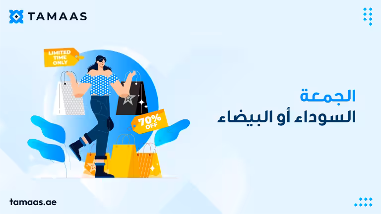 الجمعة السوداء