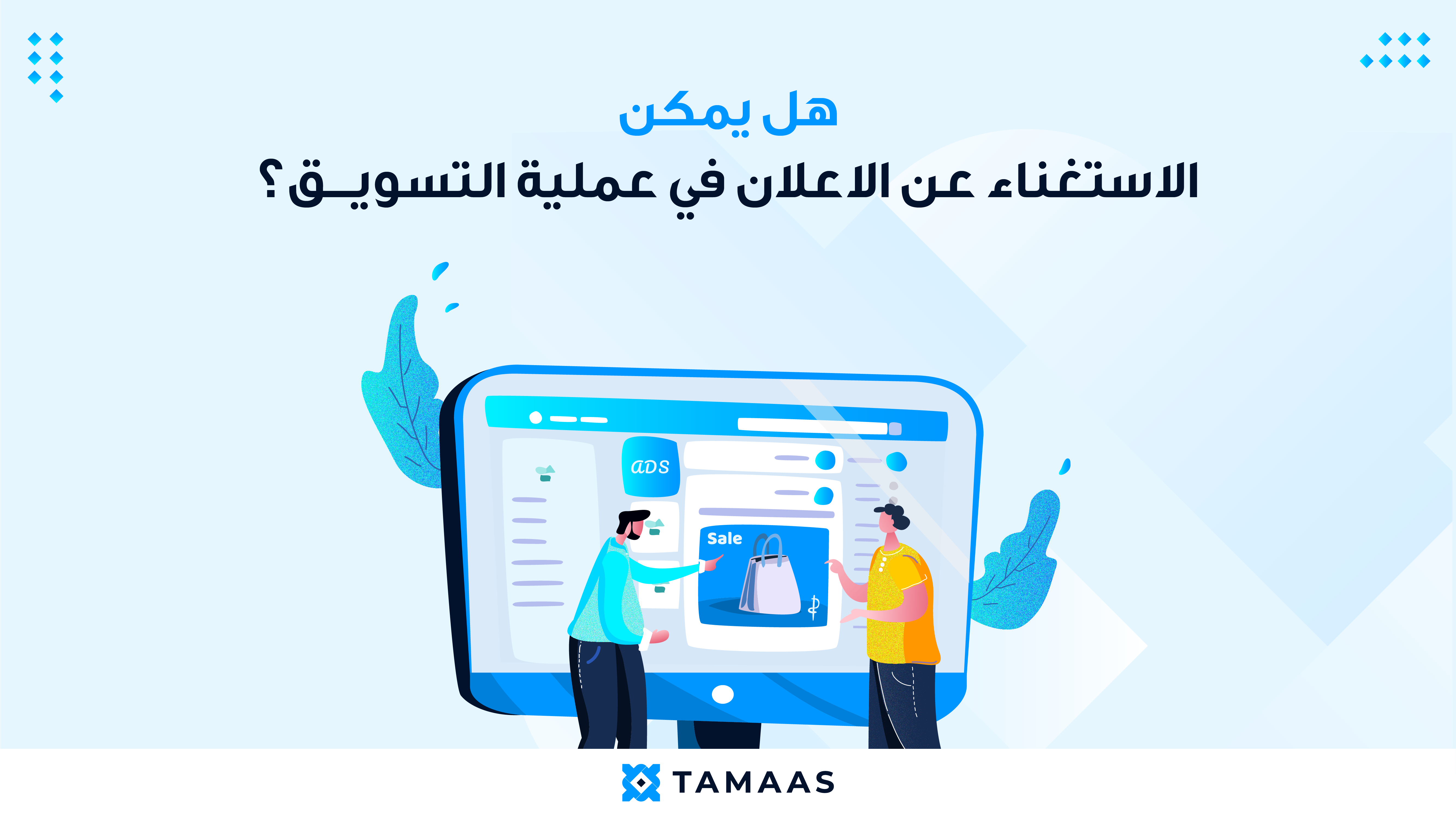 Artboard-1-copy-6 صورة توضح أهمية الإعلان في التسويق